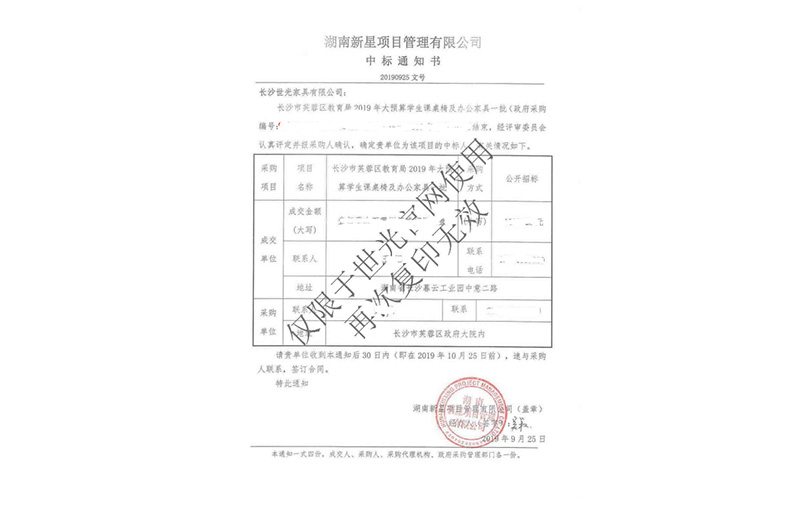 長沙市芙蓉區教育局2019年大預算學生課桌椅及辦公家具一批政府采購項目